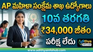 AP DWCWEO Recruitment 2026