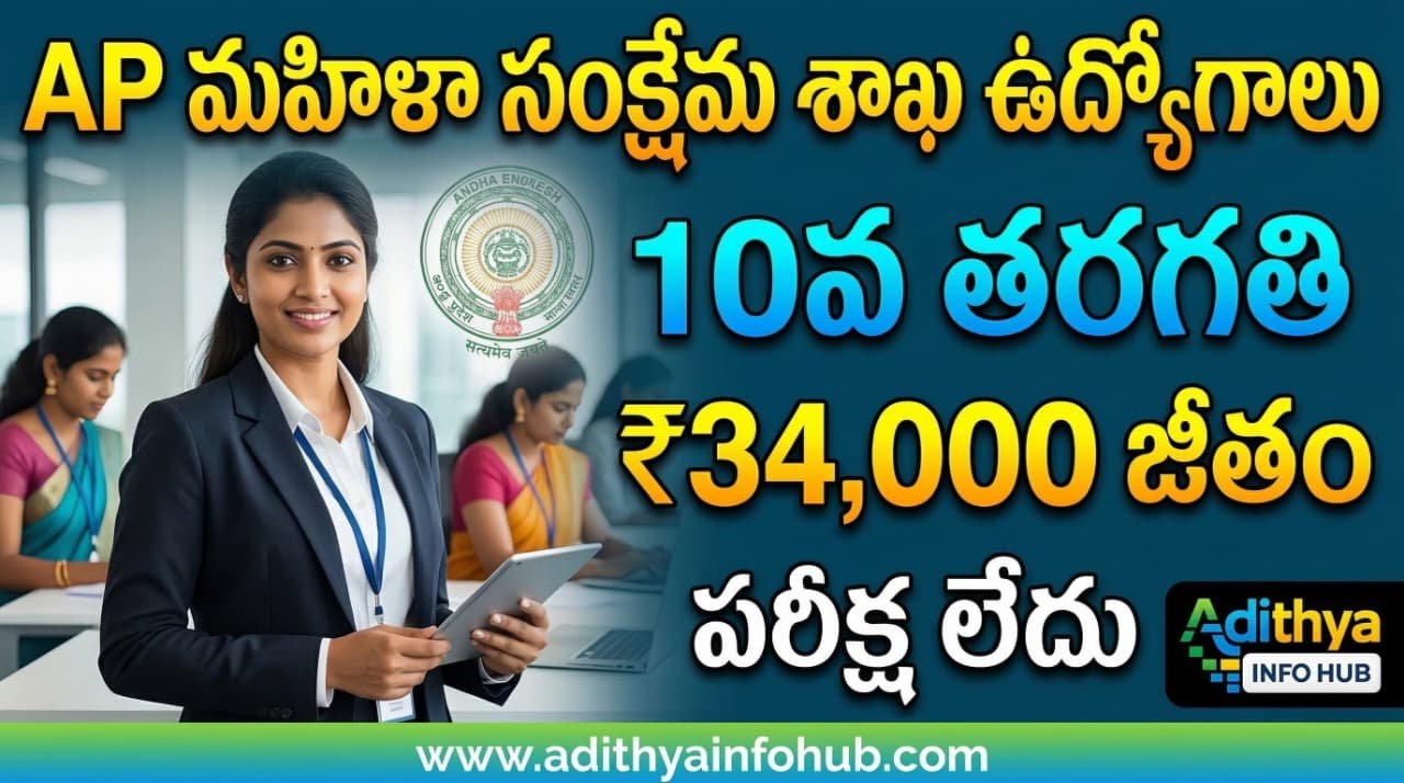 AP DWCWEO Recruitment 2026