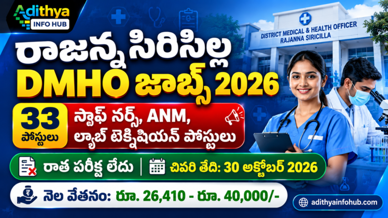 DMHO Rajanna Sircilla Recruitment 2026 అధికారిక నోటిఫికేషన్ వివరాలు మరియు దరఖాస్తు ఫారమ్